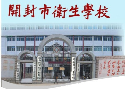 开封最好的中专排名前十名的学校 2023重点中专名单一览表插图2