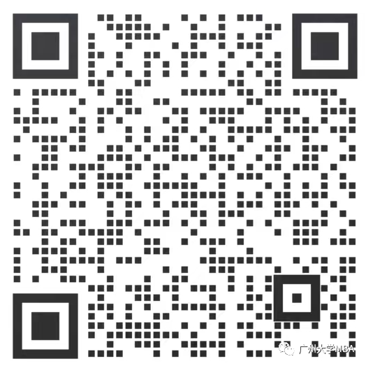 2023年广州大学工商管理硕士（MBA） 招生简章（报名条件+报考流程）插图4