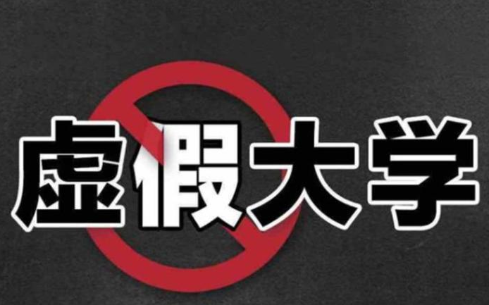 广东十大垃圾虚假大学院校（广东11所野鸡大学名单一览表）插图1