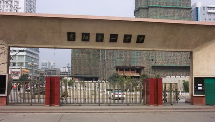 2023年贵州重点高中排名前十名一览表 附各学校高考成绩排名插图