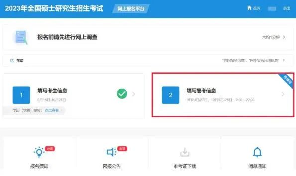 大连海事大学2023年公共管理硕士（MPA） 网上报名流程指南插图15