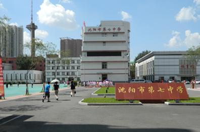沈阳重点初中前十名学校有哪些 2023年最新名单一览表插图1