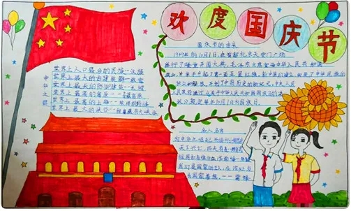 2022年最新国庆节精美小学生手抄报（国庆节手抄报简单又漂亮）插图2