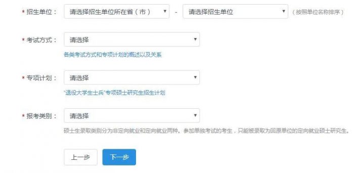 大连海事大学2023年公共管理硕士（MPA） 网上报名流程指南插图16