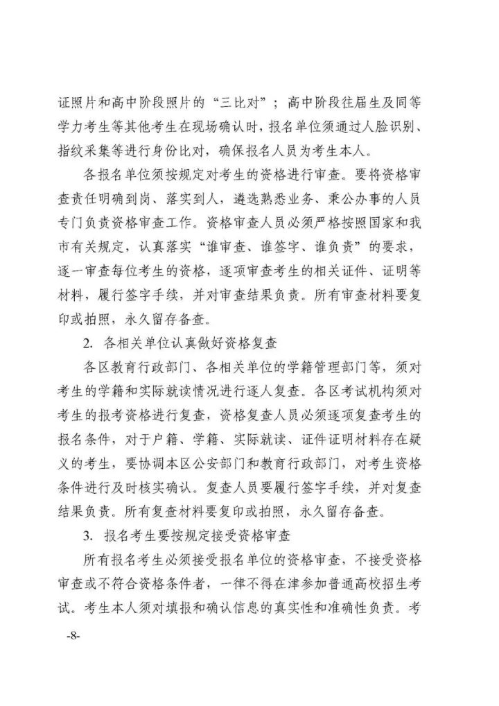 天津高考2023年最新政策变化有哪些插图10