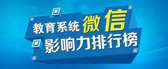 山东微信教育系统那家最有影响力 2022年8月微信教育系统排行榜插图
