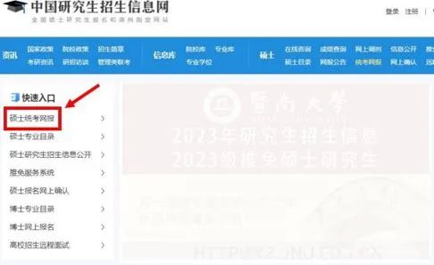 大连海事大学2023年公共管理硕士（MPA） 网上报名流程指南插图2