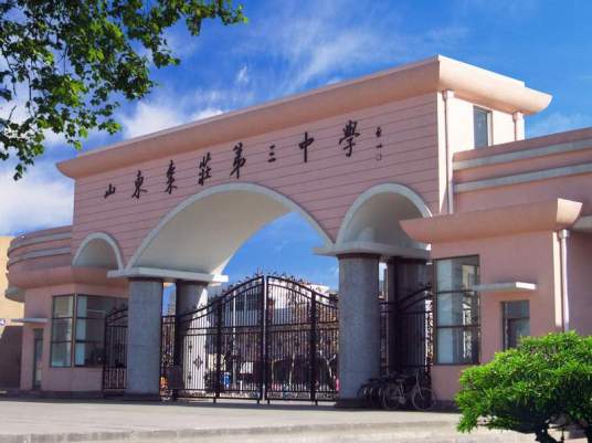 枣庄最好的高中排名 2023枣庄十大优秀高中名单插图2