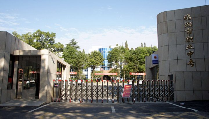 岳阳市最好的职高排名 2023正规职业高中学校名单一览表插图2