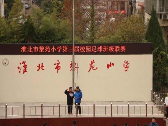 淮北最好的小学名单 2023年排名前十的学校一览表插图2