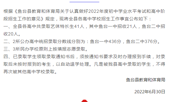 济宁最好的高中排名前十名的学校（2023济宁市重点公办中学一览表）插图6