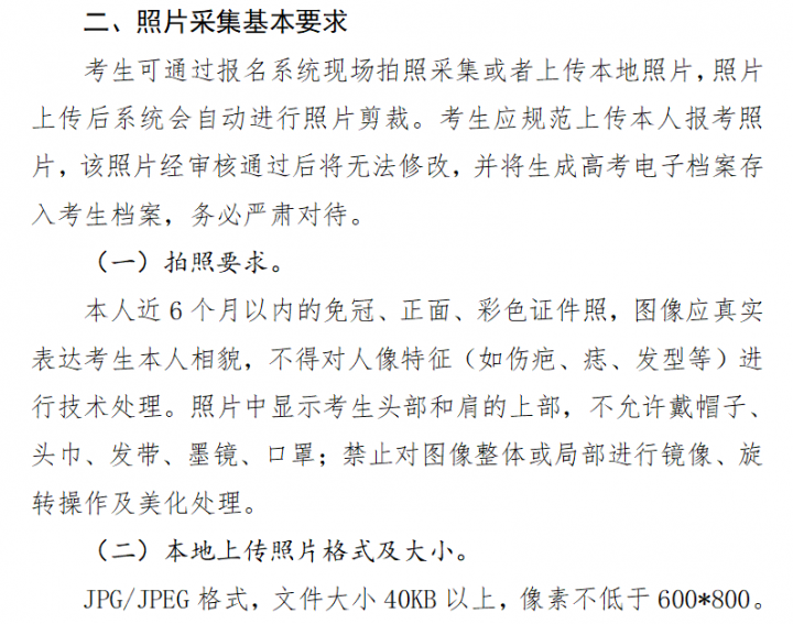 2023年山东省春季高考什么时候缴费 附报名条件插图1