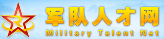 2023年军队文职招聘考试报名流程及入口