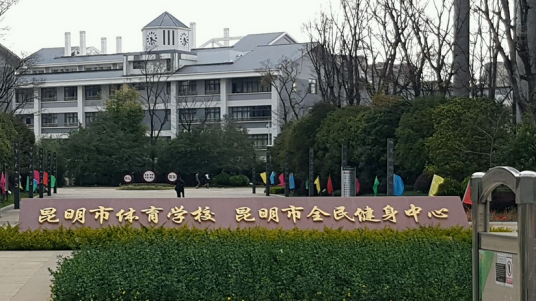 昆明最好的中专排名前十名的学校（2023重点中专排名榜一览表）插图2