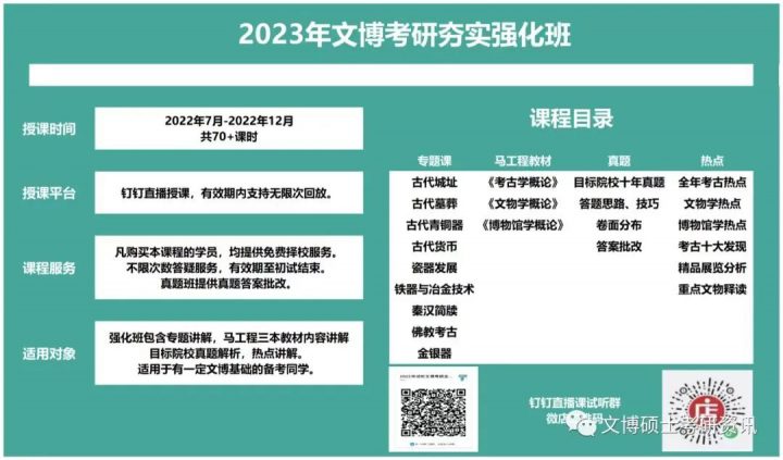最新择校资讯|西北大学公布2023年招生目录插图7