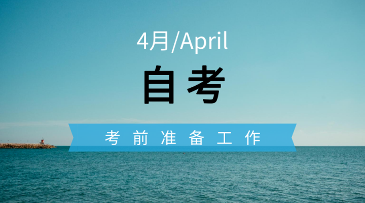 自考考场查询方法及系统入口 附自考考场通知单打印流程插图