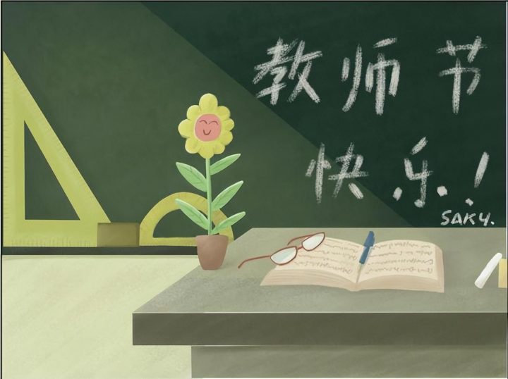 教师节日是每年的几月几日 教师节历史由来简介插图2