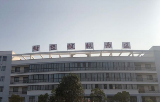 铜陵市最好的重点公办中专学校排名一览表（2023最新）插图2