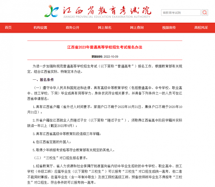 江西2023年高考报名具体时间定了！附报名条件、报名地点及报名方式插图