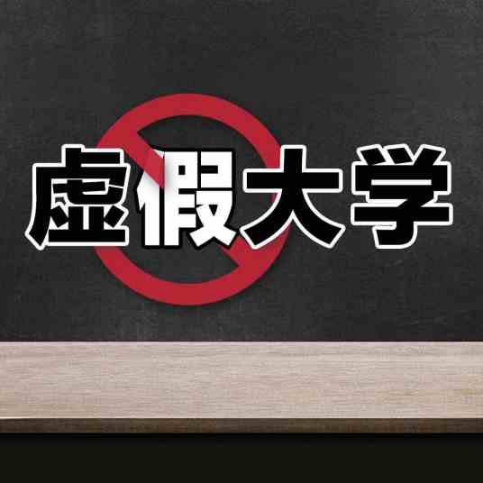 江西省十大垃圾专科学校排行榜（392所虚假大学江西名单一览表）插图1