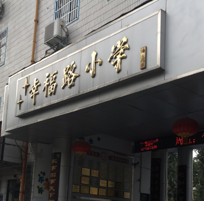 河南省最好的小学名单 2023年排名前十的学校一览表插图5