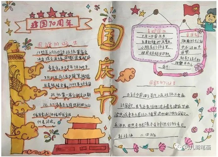 2022年最新国庆节精美小学生手抄报（国庆节手抄报简单又漂亮）插图15