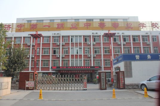 2023年济宁中职学校排名前十名一览表插图1