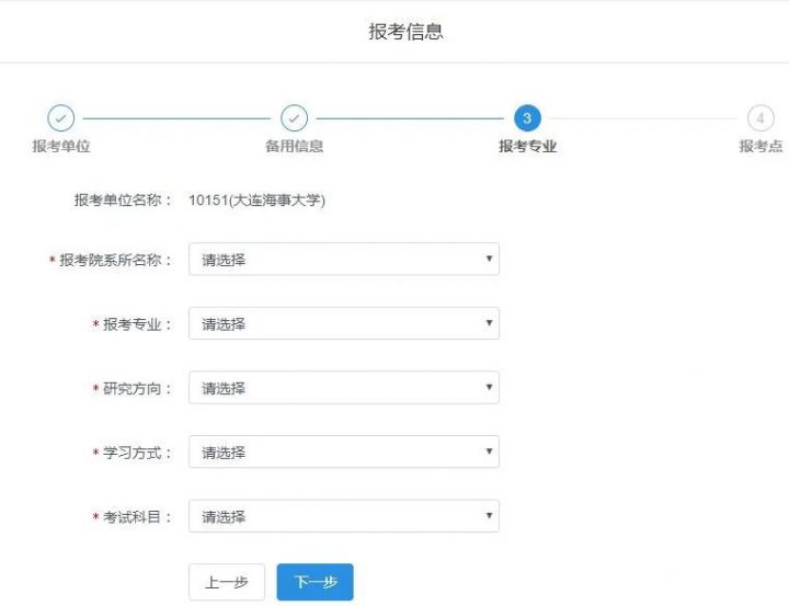 大连海事大学2023年公共管理硕士（MPA） 网上报名流程指南插图17