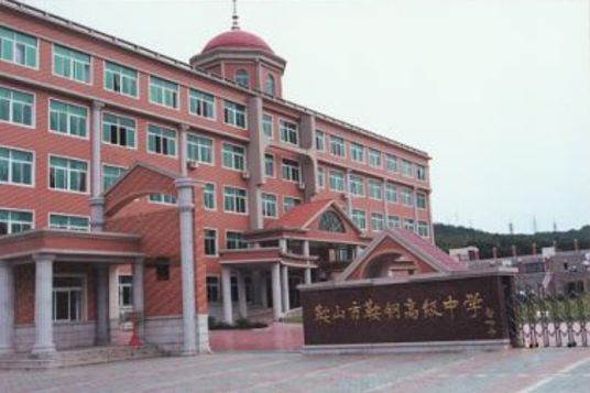 鞍山最好的初中排名前十名的学校（2023鞍山十大初中排名一览表）插图5