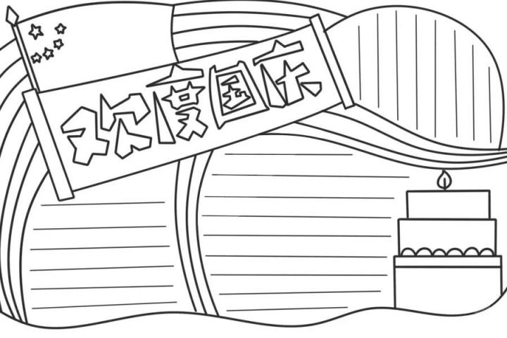 2022最新国庆节手抄报素材超全超高清模版 附手抄报内容文案（免费复制使用）插图3