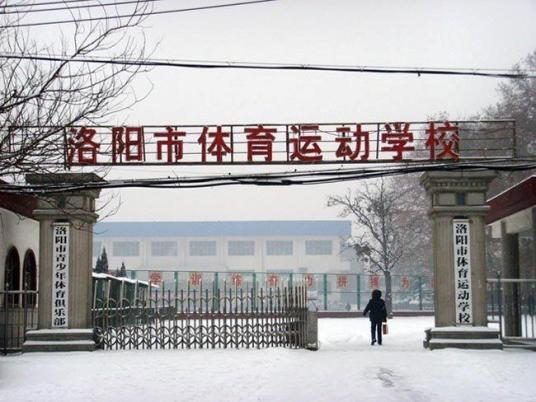 洛阳最好的技校排名 2023排名前十的学校名单一览表插图7