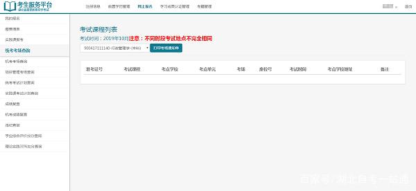 自考考场查询方法及系统入口 附自考考场通知单打印流程插图2