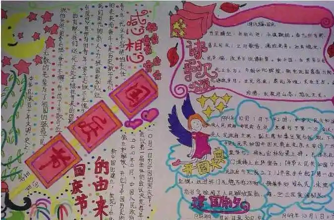 2022年国庆节小学生手抄报图片（精选5张）插图3