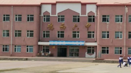 鸡西市高中排名前十的学校一览表 2023最新高中排行榜插图2