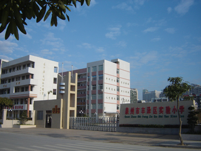 泉州最好的小学名单 2023年排名前十的学校一览表插图4