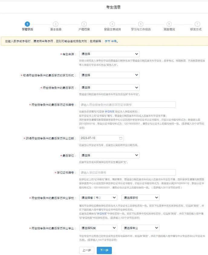 大连海事大学2023年公共管理硕士（MPA） 网上报名流程指南插图10