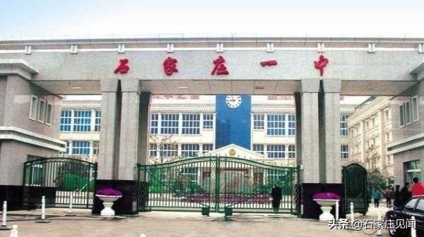 石家庄最好的高中是哪所学校 2023盘点全市优秀的4所高中插图1