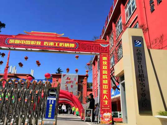 昆明最好的中专排名前十名的学校（2023重点中专排名榜一览表）插图1