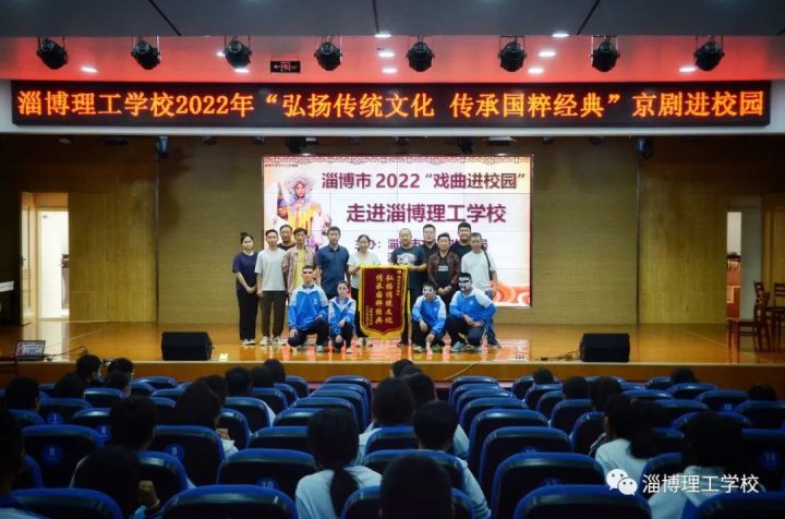 淄博理工学校开展“京剧进校园”活动（弘扬国粹 传承经典）插图6