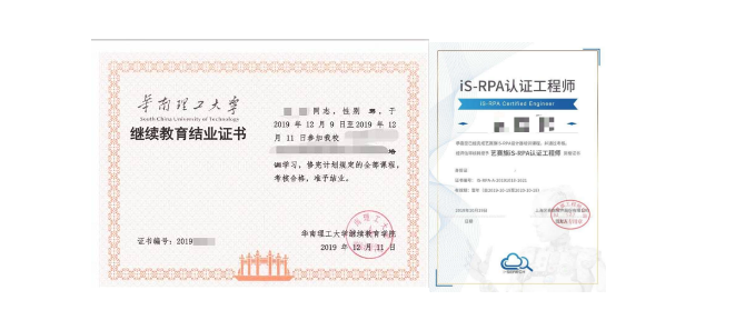 华南理工大学智能机器人流程自动化 （RPA）开发工程师招生简章
